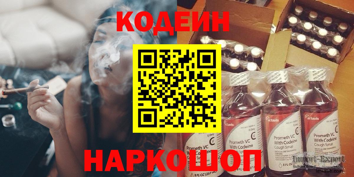 Кодеин Purple Drank Богданович
