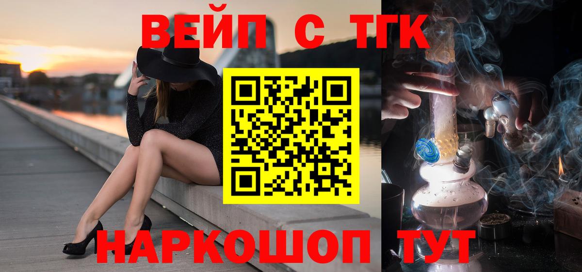 ТГК вейп с тгк Богданович